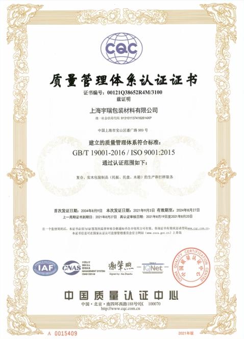 質量管理體系認證證書 